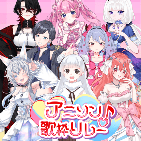 がちゃぱれ×アニソン歌枠リレー