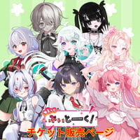 4/25 LEAF fes SUPER　ゆるっとぶいとーくB　アーカイブチケット