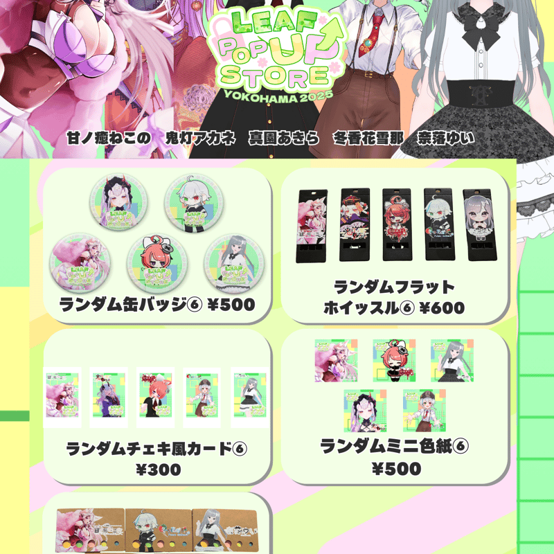 第4回横浜POPUP STORE コラボグッズ「ランダムチェキ風カード