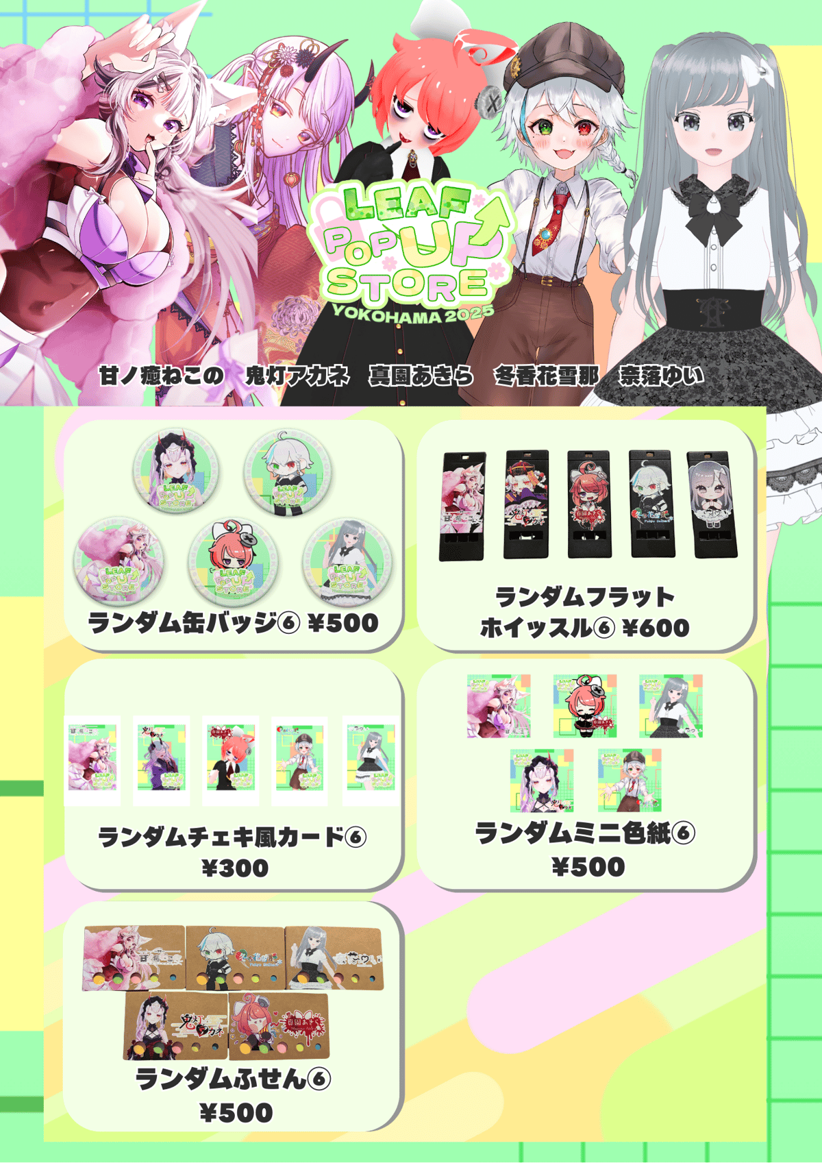 第4回横浜POPUP STORE コラボグッズ「ランダムチェキ風カード