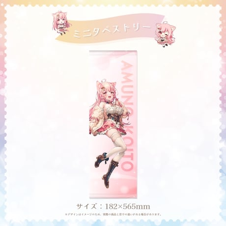 小愛あむの　復帰応援グッズ！