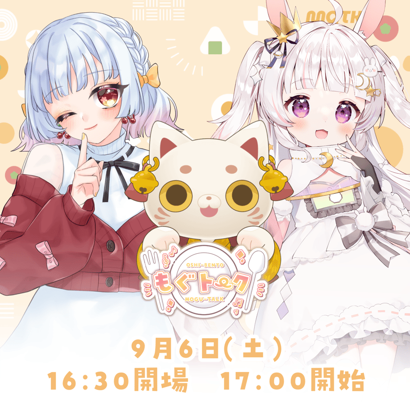 9/6 もぐトーク チケット販売ページ | LEAFshade ONLINE STORE