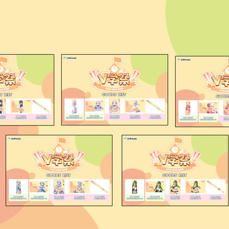 V学祭 ～2026春の陣～ 事後通販グッズ