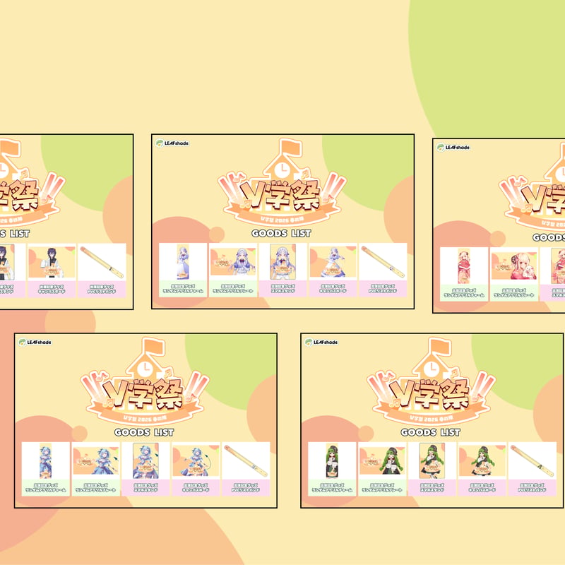 V学祭 ～2026春の陣～ 事後通販グッズ | LEAFshade ONLINE STORE