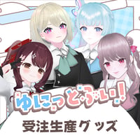 【千葉LEAFstore】6/21　ゆにっとぶい！　限定グッズ