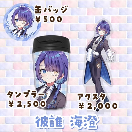 7/16〜8/23 maruru cafe コラボグッズ