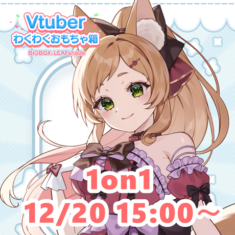 東大和BIGBOX 一日店長イベントチケット