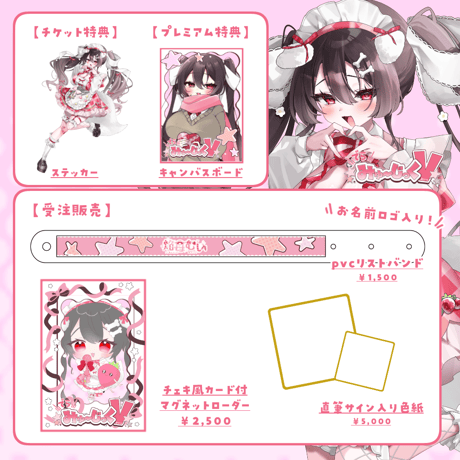 3/15 でらみゅ～じっくぶいっ  限定グッズ販売ページ