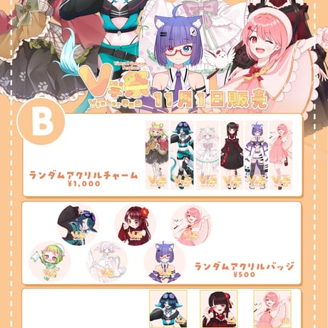 【11/1.11/2】V学祭オンライングッズ