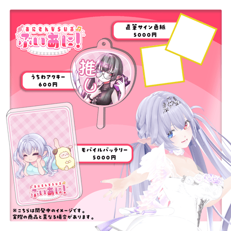 【LEAFstore千葉】7/5　ぶいあに！　限定グッズ
