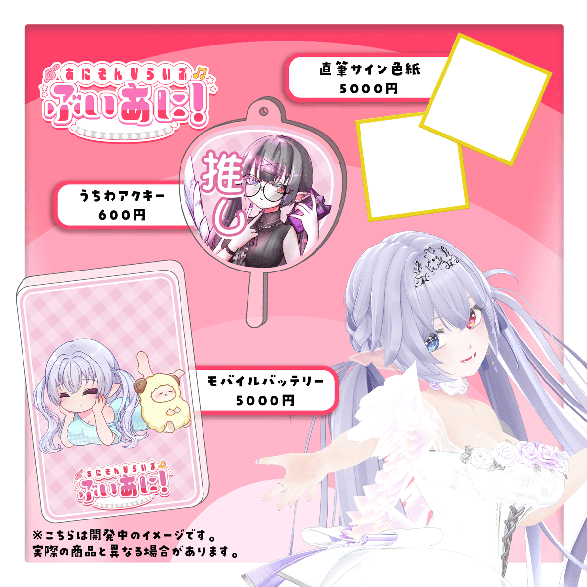 LEAFstore千葉】7/5 ぶいあに！ 限定グッズ | LEAFshade ONLINE