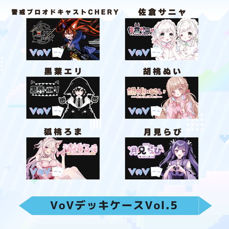 VoV デッキケースシリーズ　Vol.5