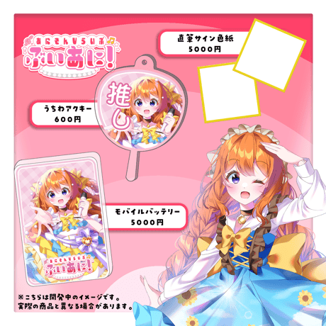 【LEAFstore千葉】6/7　ぶいあに！　限定グッズ