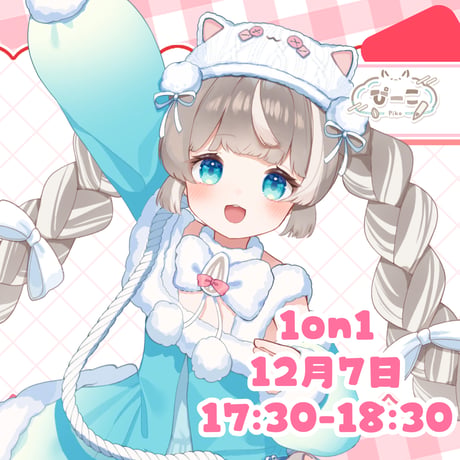 12/7 Lapin Angelique イベントチケット