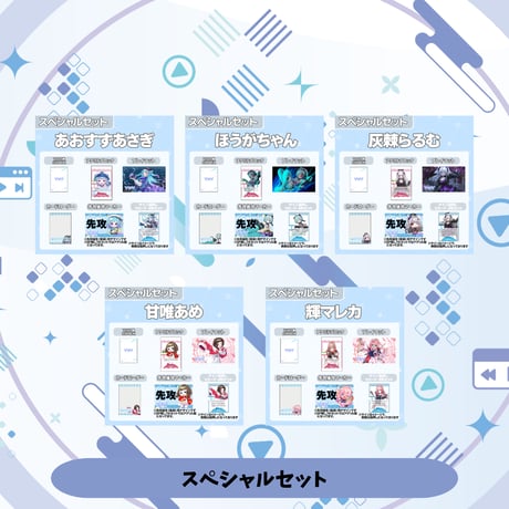 VoV スペシャルセット Vol.7