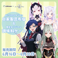 6月21日組　おいらのイタリアン 自家製昆布塩＆調味料ケース
