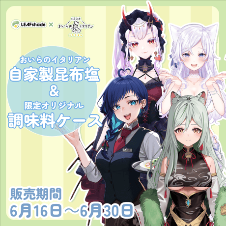 6月21日組　おいらのイタリアン 自家製昆布塩＆調味料ケース