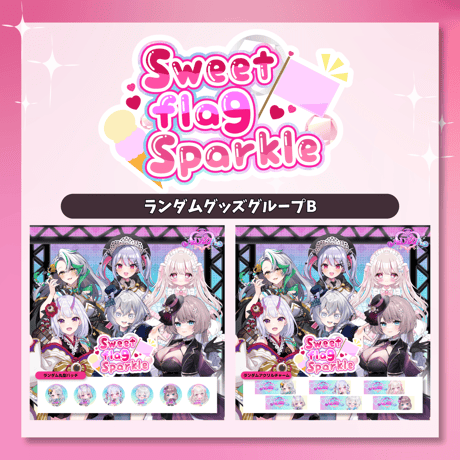 6/28 Sweet flag Sparkle グッズ販売ページ