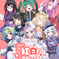12/28 紅白歌枠リレー 限定グッズ販売ページ
