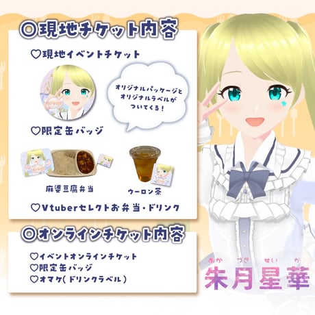 3/8 もぐライブ　チケット販売ページ