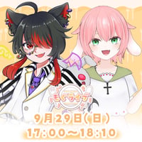 9/29 もぐライブ　チケット販売ページ