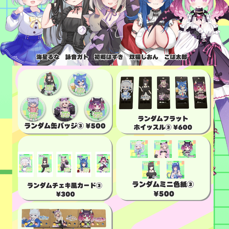 第4回横浜POPUP STORE コラボグッズ「ランダムチェキ風カード