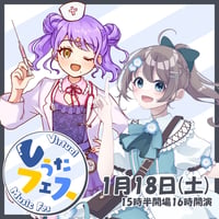 1/18 Vうたフェス　チケット販売ページ