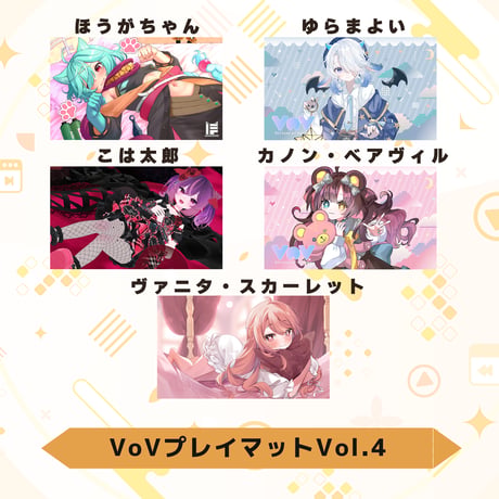 VoV プレイマットシリーズ　Vol.4