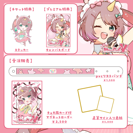 【LEAFSTORE名古屋】7/26 でらみゅ～じっくぶいっ  限定グッズ販売ページ