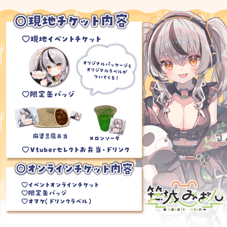 3/29 もぐライブ　チケット販売ページ