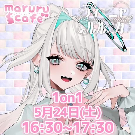 5/24 maruru cafe イベントチケット