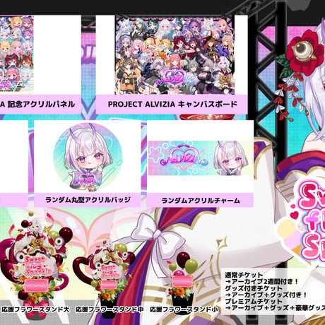 6/28 Sweet flag Sparkle グッズ販売ページ