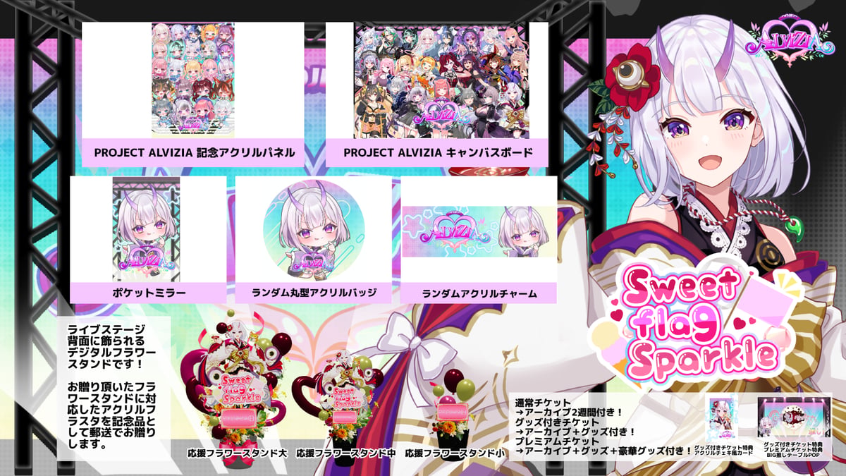 6/28 Sweet flag Sparkle グッズ販売ページ | LEAFshade ON
