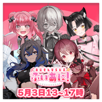 【LEAFstore千葉店】5/3　ぶいあに！　チケット販売ページ