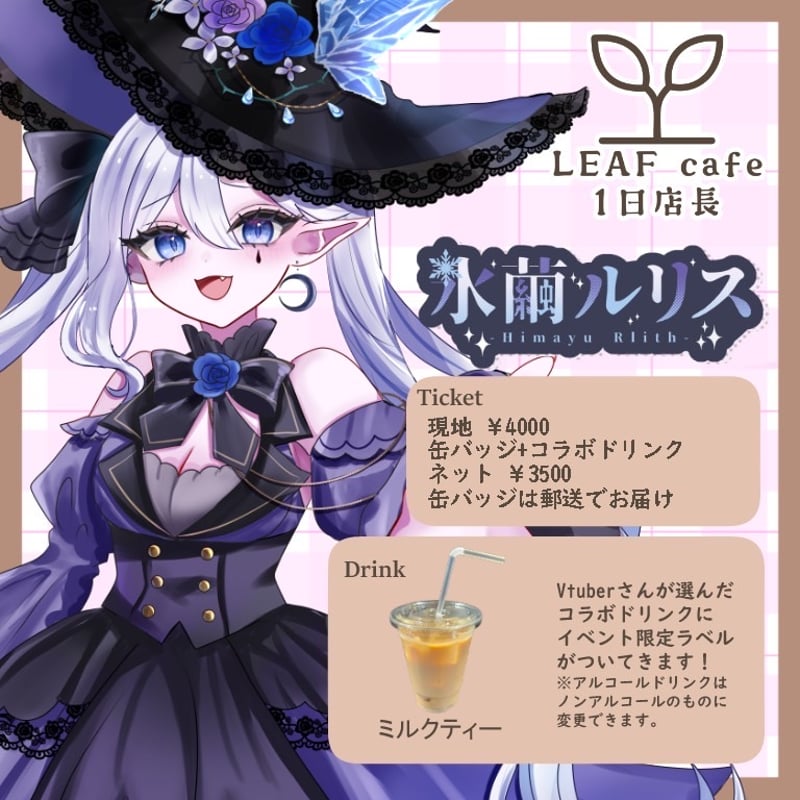 11/3 LEAFcafe 1日店長イベントチケット | LEAFshade ONLINE S