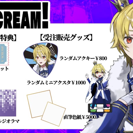 【埼玉】5/3 VSCREAM！ 限定グッズ販売ページ