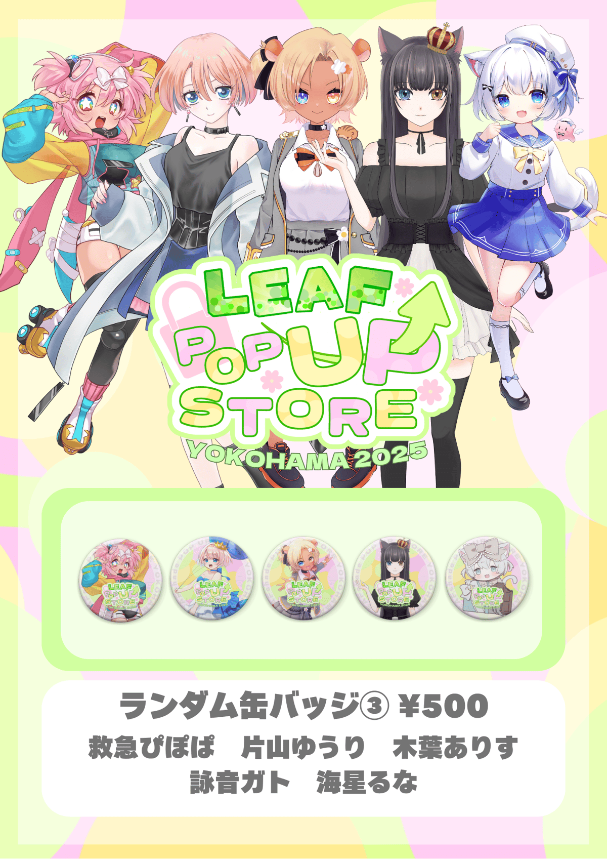 横浜POPUP STORE コラボグッズ「ランダム缶バッジ」 | LEAFshade