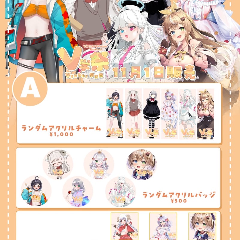 VALIS　ヴァリス　チノ　ララ　ヴィッテ　お守り風チャーム　3つセット 11/1.11/2】V学祭オンライングッズ | LEAFshade ONLINE STORE
