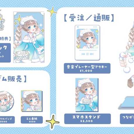Leap Project 5次審査イベント記念グッズ