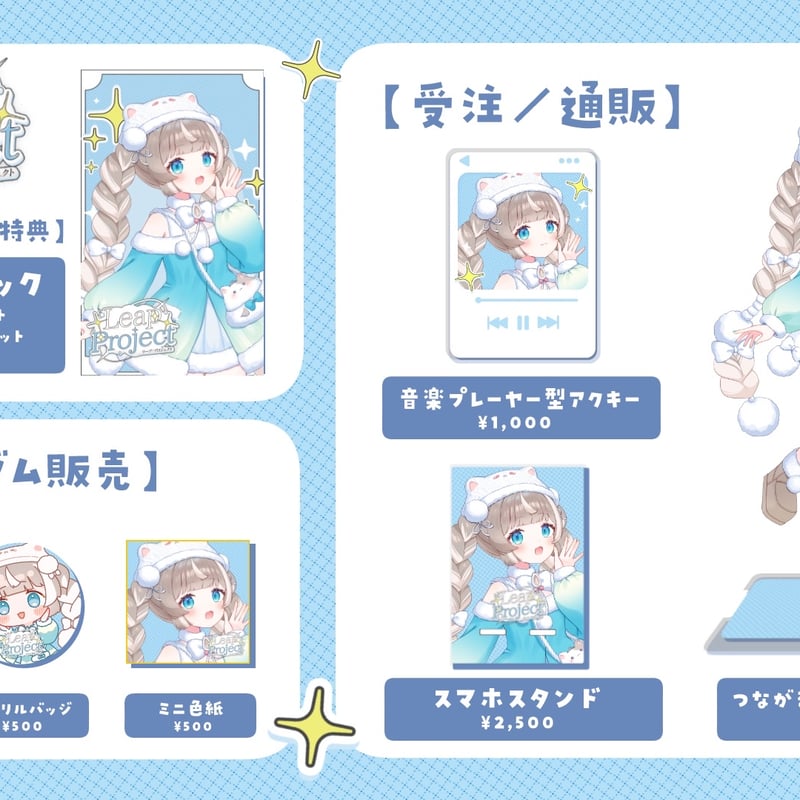 Leap Project 5次審査イベント記念グッズ | LEAFshade ONLINE S