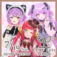 7/19 LEAFcafe　1日店長イベントチケット