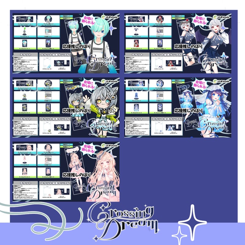 8/15 Crossing Dream イベントチケット | LEAFshade ONLINE