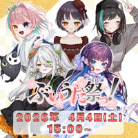 【LEAFstore千葉】４/４ ぶいうた祭りっ グッズ販売ページ