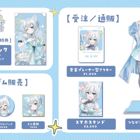 Leap Project 5次審査イベント記念グッズ
