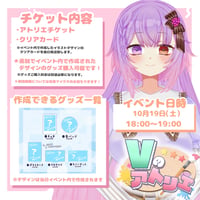 10/19 Vのアトリエ　『チケット購入者限定』グッズチケット　花・結・フローライト.ver