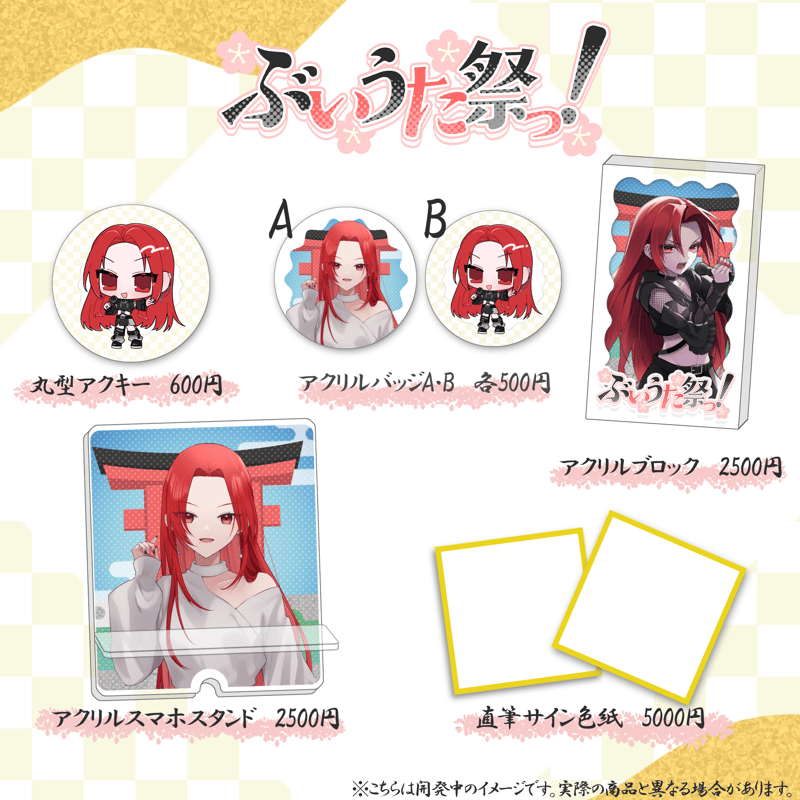 LEAFSTORE千葉】7/4 ぶいうた祭り グッズ販売ページ | LEAFshade ON