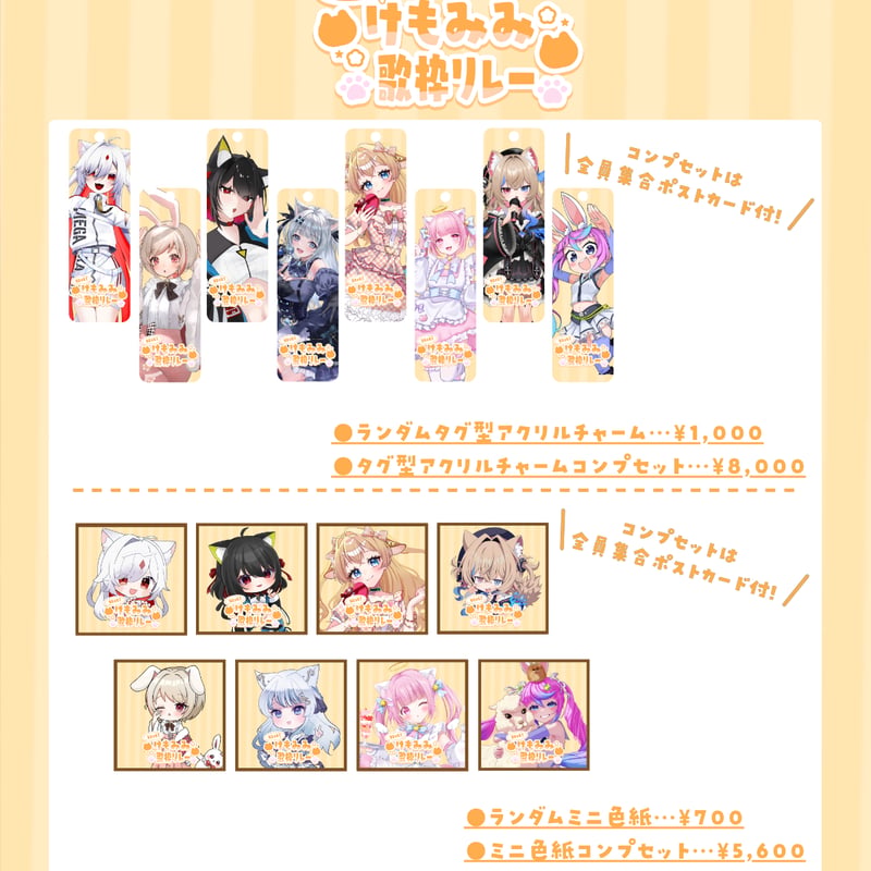 1/24 もふっと！けもみみ歌枠リレー 限定グッズ販売ページ | LEAFshade