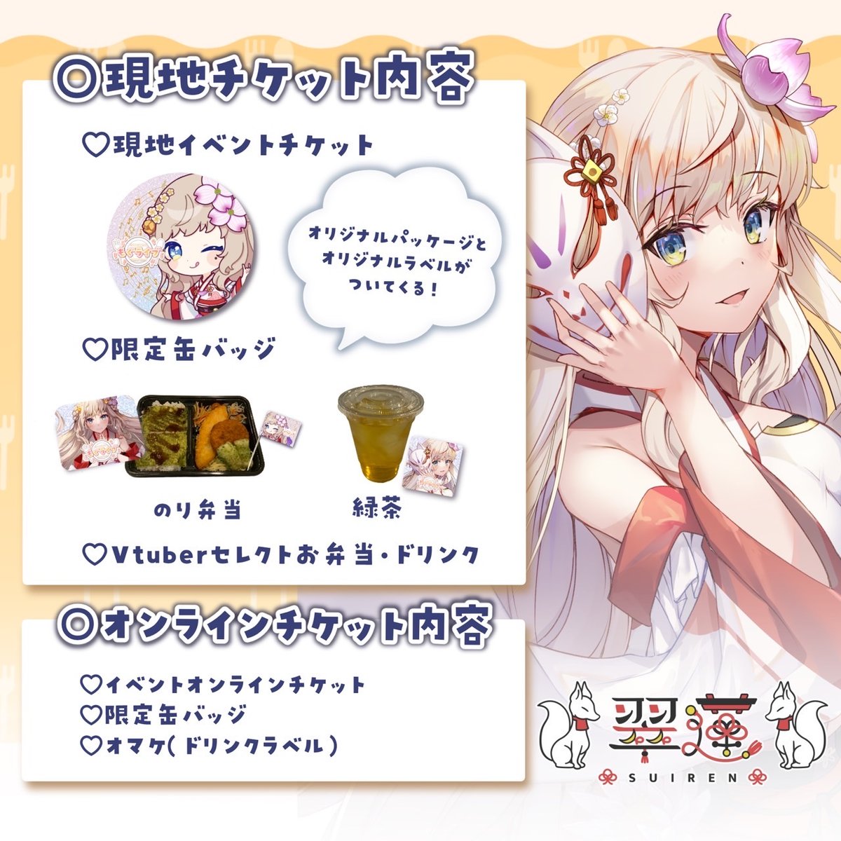 2/2 もぐライブ チケット販売ページ | LEAFshade ONLINE STORE