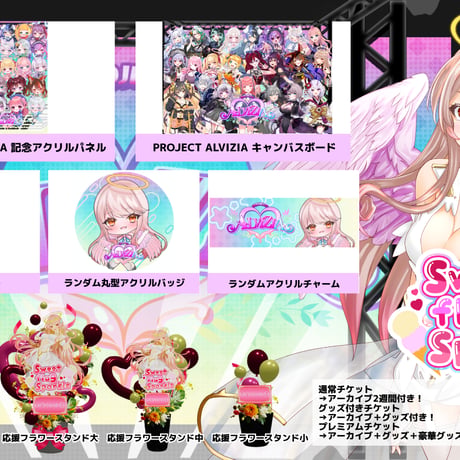 6/28 Sweet flag Sparkle グッズ販売ページ
