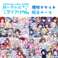 【9/28】バーチャルアクアリウム現地チケット : Page2🐟